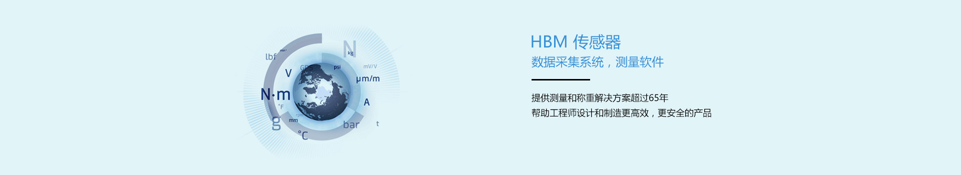 HBM传感器